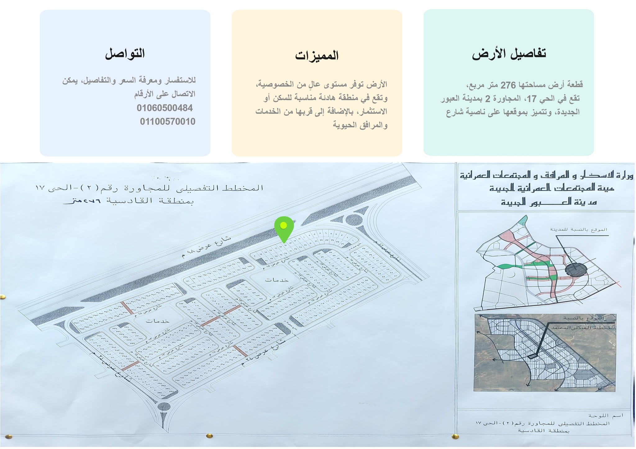 العبور الجديدة (الأمل والقادسية) سابقاً